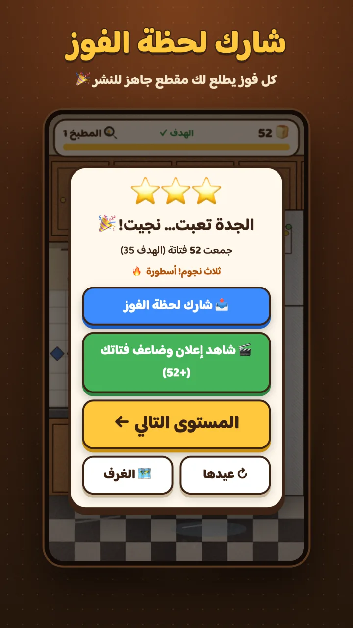 مشاركة لحظة الفوز في لعبة خنفس البيت